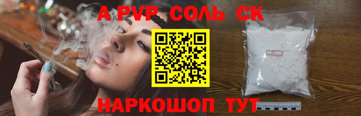 Алексин  A PVP  Вход с VPN  А ПВП Crystall 
