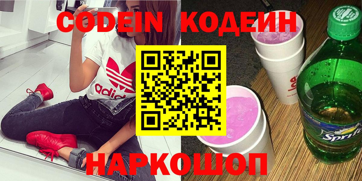 Алексин  Кодеиновый сироп Lean напиток Lean (лин)  Кодеиновый сироп Lean Purple Drank  Вход с VPN 