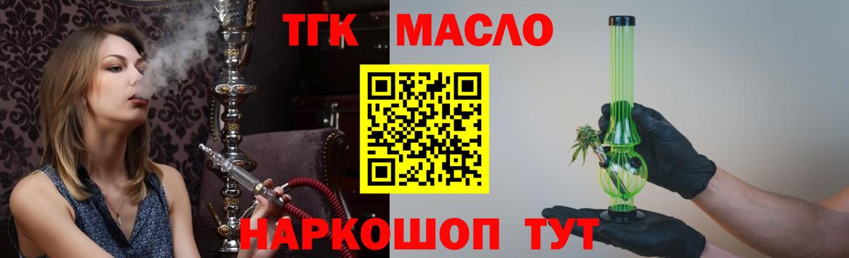 Алексин  ТГК вейп  Вход с VPN  ТГК жижа 